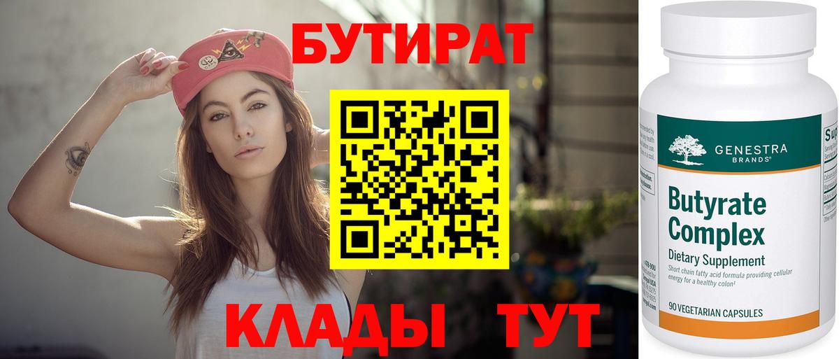 БУТИРАТ буратино  Вход с VPN  Бутират  Нягань 