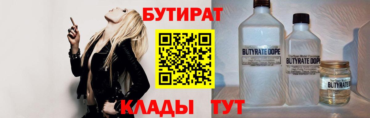 Бутират BDO 33% Нягань