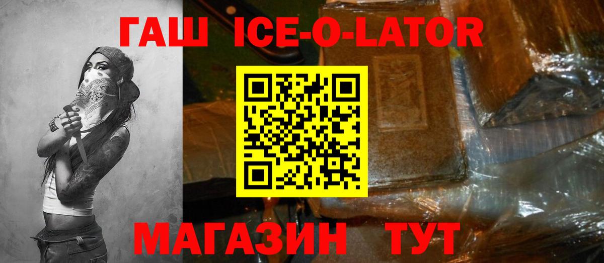 ГАШИШ Ice-O-Lator Нягань