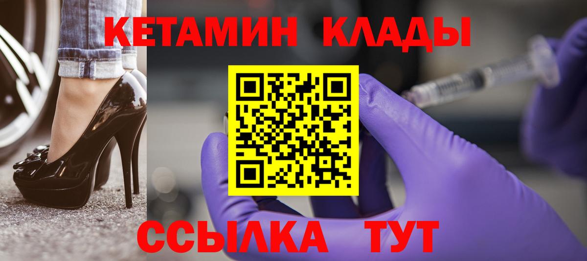 КЕТАМИН ketamine Нягань