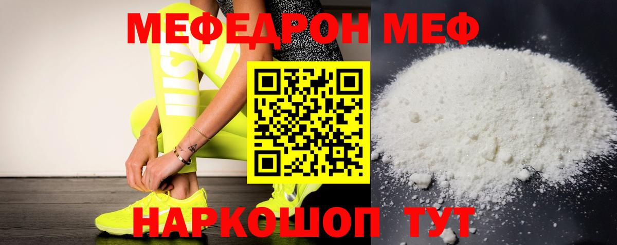 Нягань  МЯУ-МЯУ 4 MMC  МЯУ-МЯУ  Вход с VPN  Мефедрон 