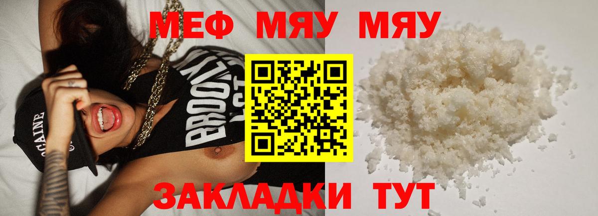 Мефедрон кристаллы Нягань